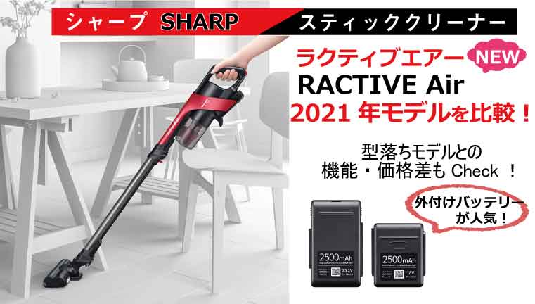 SHARP　2021年製　充電器式掃除機　EC-AR5　RACTIVEAir